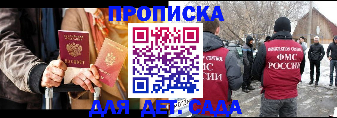 временная регистрация для всех в Снежногорске