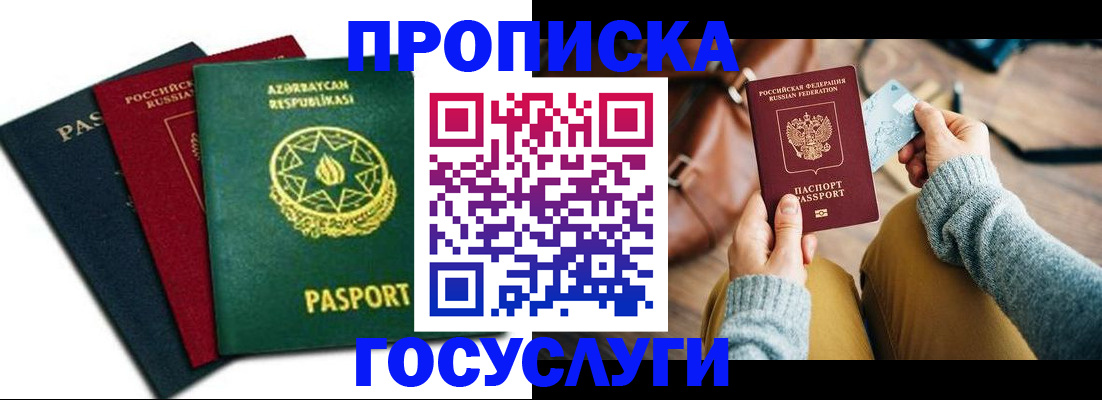 временная регистрация адрес в Снежногорске