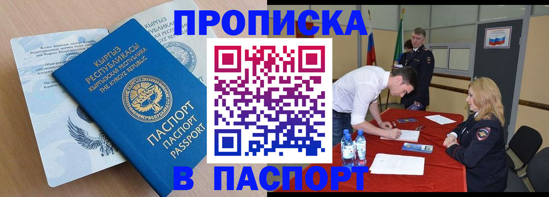 временная регистрация для всех в Снежногорске